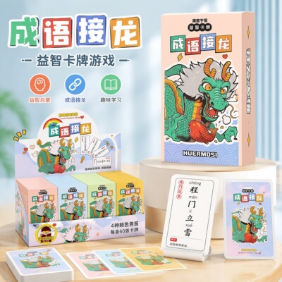 成语接龙扑克牌小学生卡片你画我猜益智亲子游戏桌面玩具纸牌大全