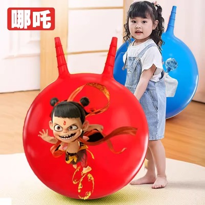 哪吒羊角球儿童感统训练大号幼儿园小学生户外运动玩具弹力跳跳球