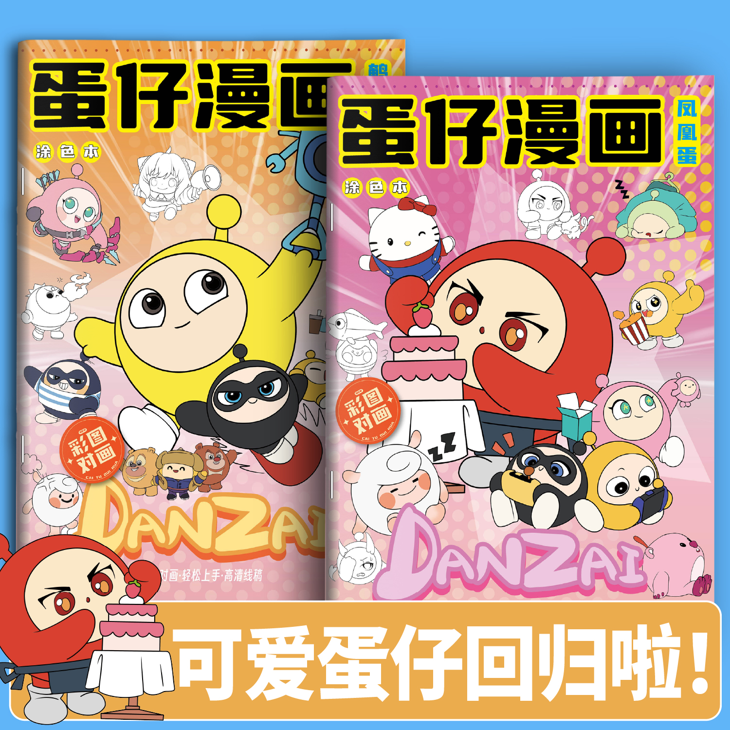 2025新款蛋仔派对漫画描摹本儿童素描绘画填涂彩色画画本玩具男孩