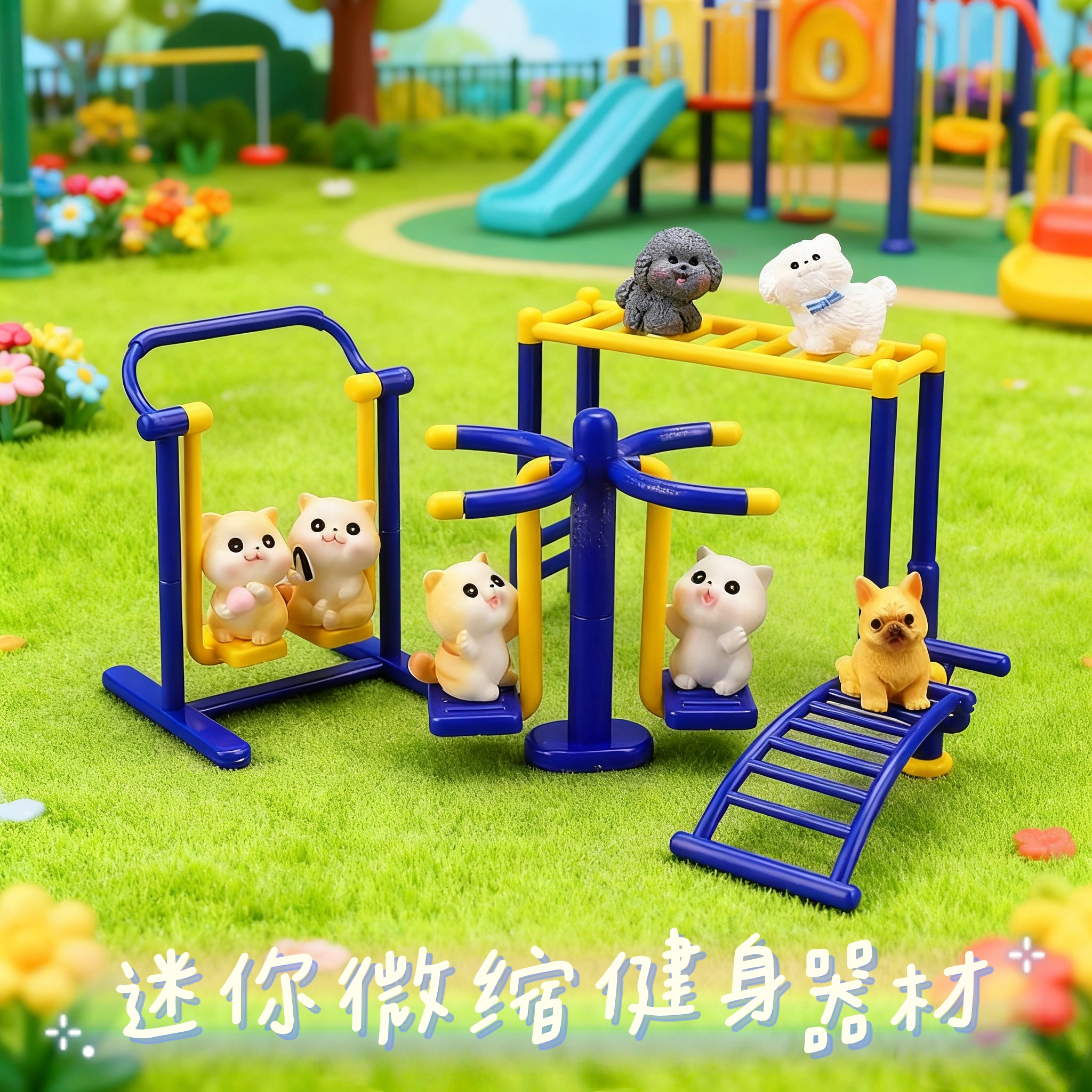 儿童微缩玩具运动健身器材料包diy拼装模型礼物女有意思的小玩意6