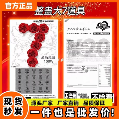 整蛊彩票刮刮卡100张中奖票一百万稀奇古怪的玩具大学生小玩意女