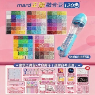 拼豆笔工具全自动手握笔专用版 补充包女孩 耐高温底板材料包全套装