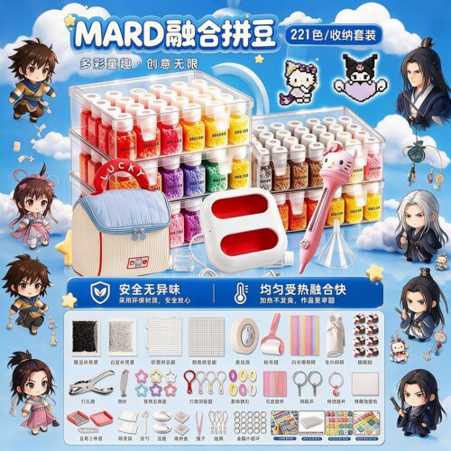 星芒拼豆材料包套装全套工具笔垫板熨烫画机补充包221色手工玩具