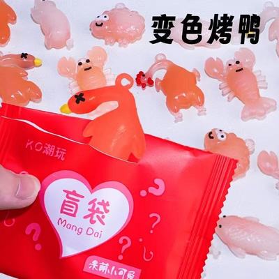 2025年火爆玩具变色玩偶盲袋烤鸭系列挂件全套盲盒抽奖抽抽乐玩具