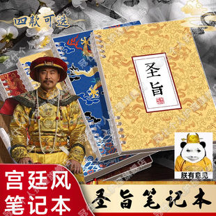皇帝圣旨奏折笔记本子活页本高颜值B5学生同学奇葩创意搞怪恶搞抽象沙雕小众A5横线空白记事记录日记本文具
