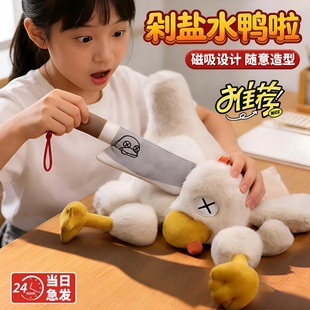 可磁吸咸水鸭玩偶拆分仿真公仔南京特产盐水鸭毛绒娃娃网红玩具女