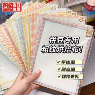 拼豆烘焙布专用熨烫纸粗纹工具美纹纸超大无孔神器儿童创意玩具女