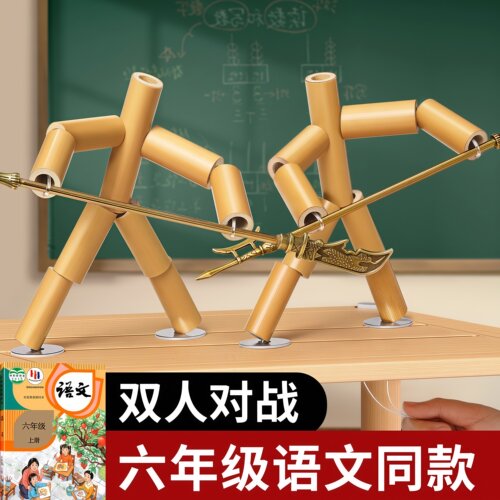 2026新款竹节人对战玩具材料包小学六年级上册真竹子擂台桌子游戏