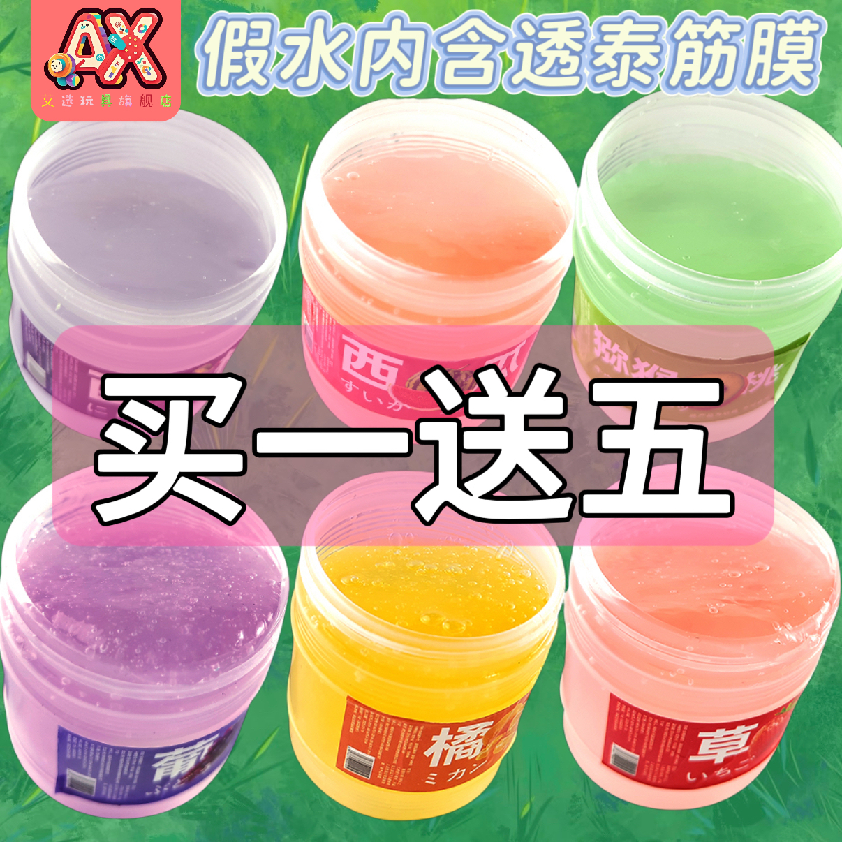 仿真水果汁假水史莱姆起泡胶泡泡奶二合一泥三玩具大桶ins高颜值8