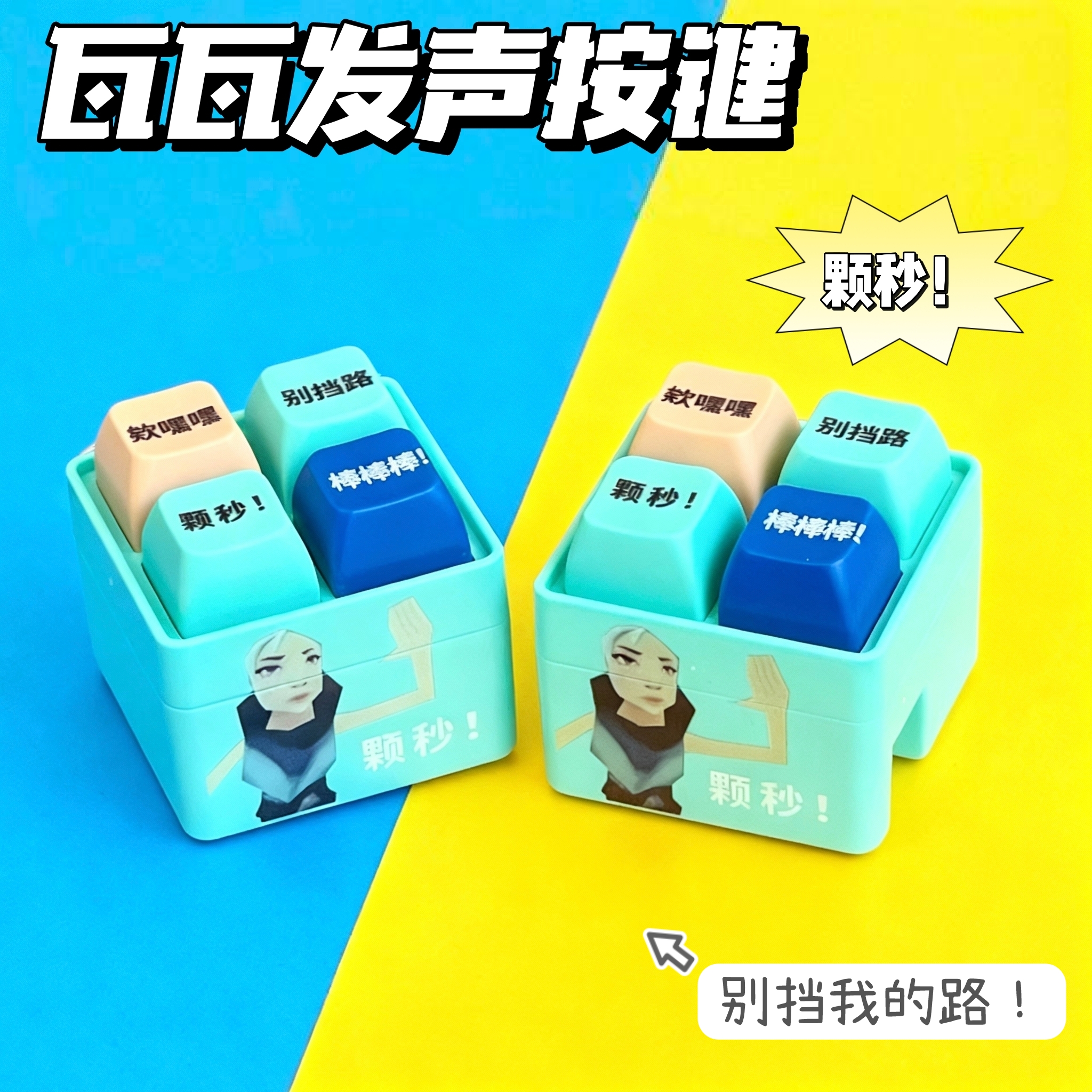 网红瓦瓦发声按键颗秒周边老鼠干抽象小玩意解压玩具男孩生日礼物