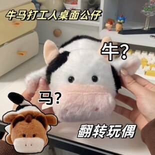 牛马玩偶狐朋狗友仿真毛绒搞怪恶搞玩具送龟蜜男女孩抽象挂件礼物