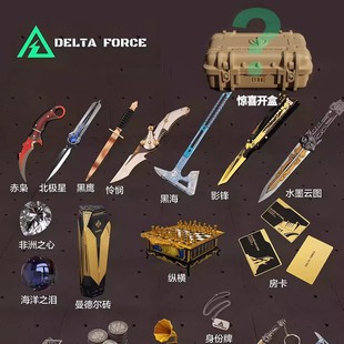 三角洲行动大红藏品盲盒模型挂件抽抽乐手办正版保险箱干员盒子男