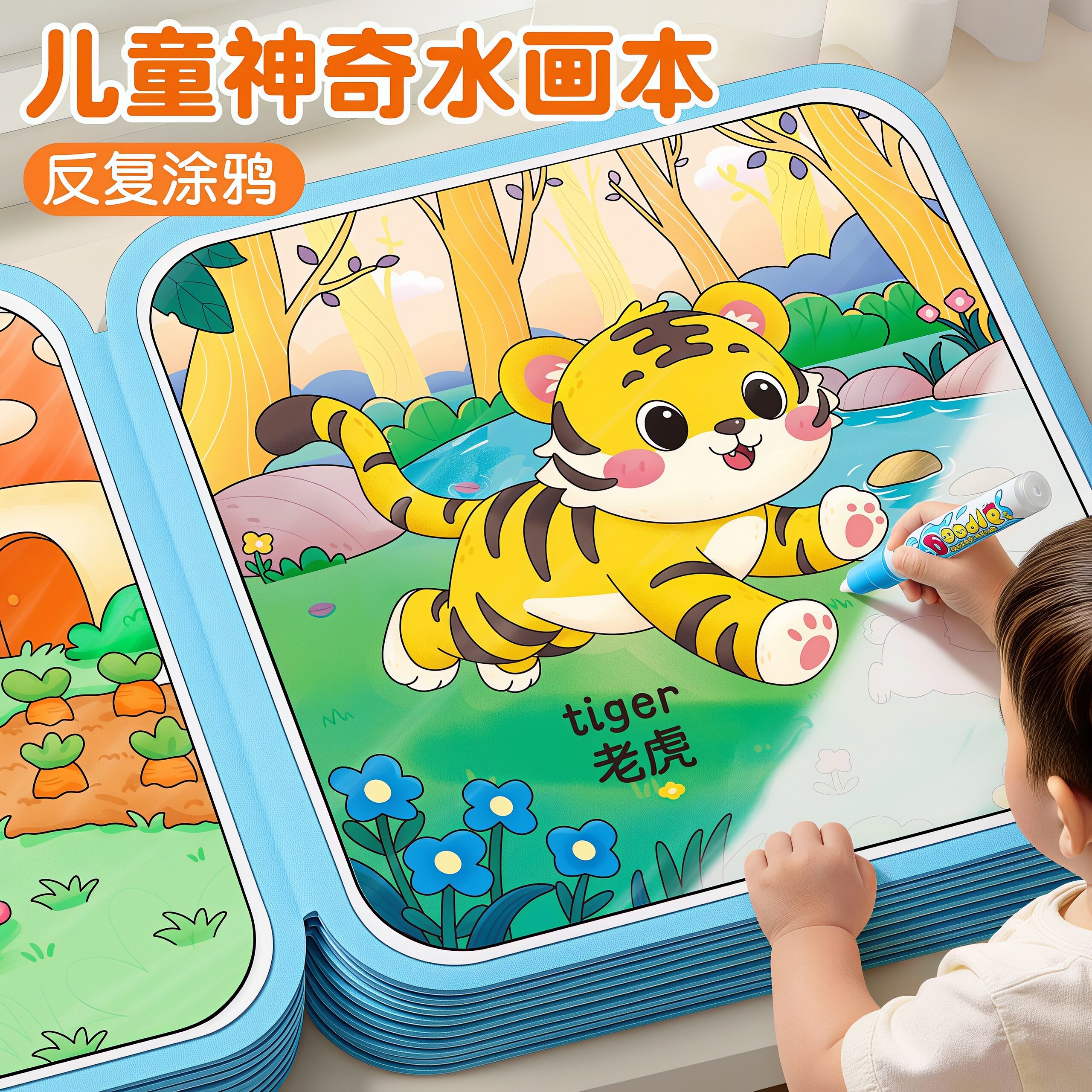 儿童神奇水画本反复涂鸦画板可擦画画本幼儿园涂色书立体绘画玩具
