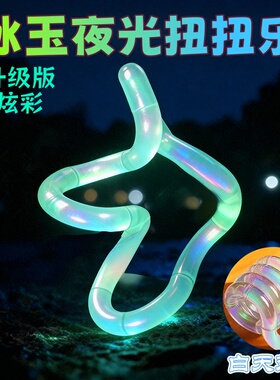 tangle同款平替扭扭乐Unknot官方旗舰店ADHD解压玩具夜光美玉炫彩