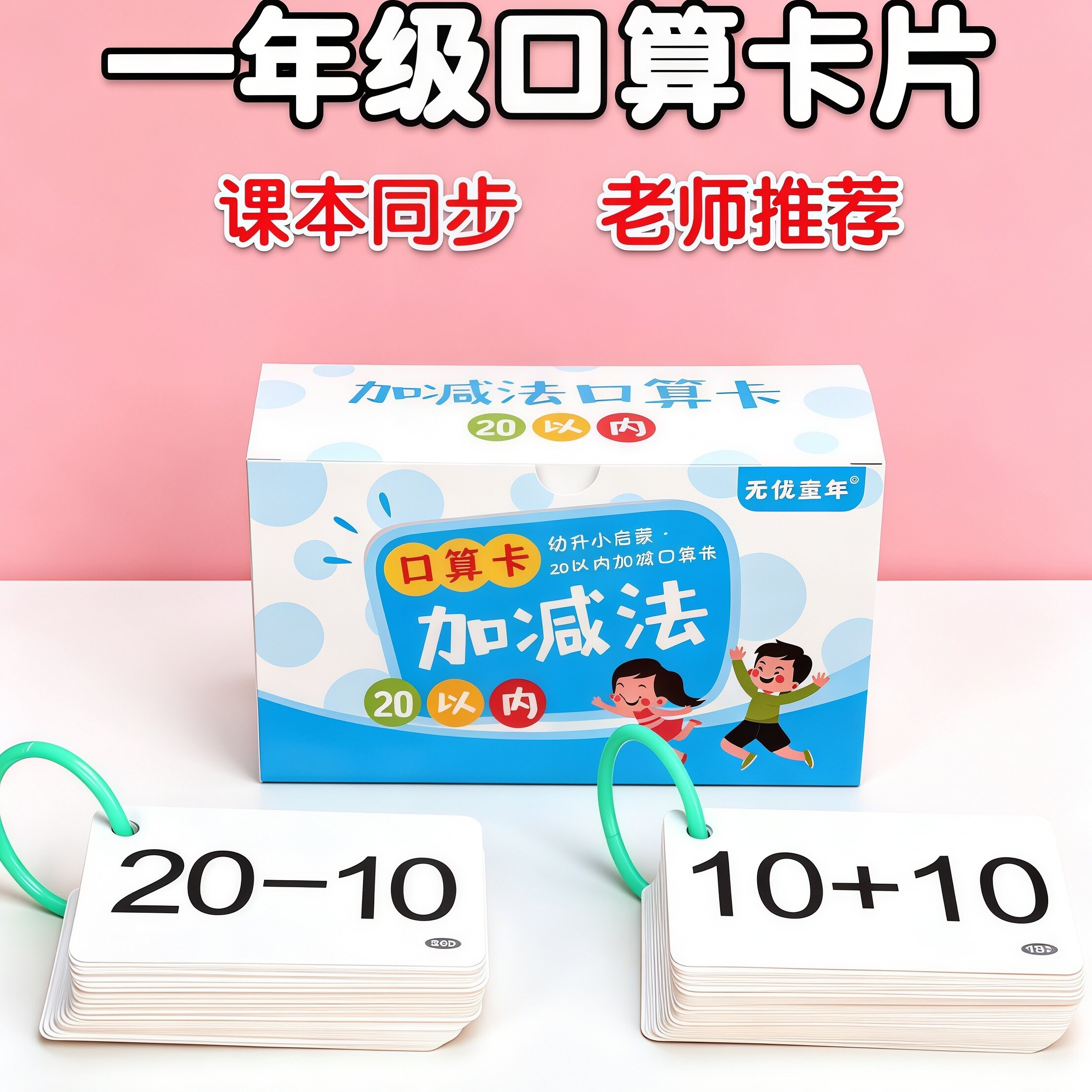 20以内口算卡片一年级空白数学10以内加减法乘除法小学生天天练