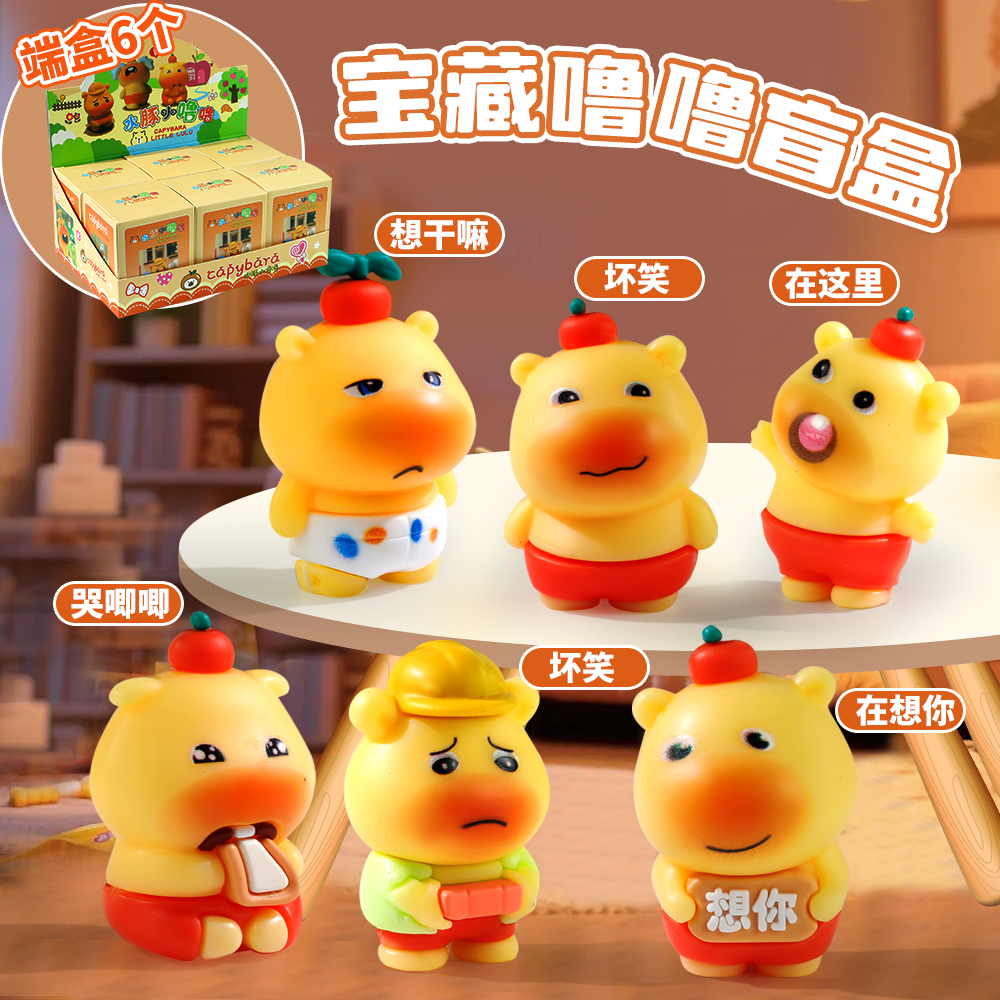 网红玩具水豚噜噜盲盒仿真玩偶公仔小挂件摆件男女孩子生日礼物12