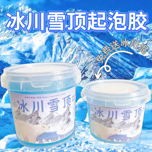 网红爆款冰山川泥雪顶二合一假水史莱姆起泡胶儿童无毒ins高颜值8