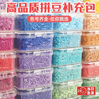 144色拼豆融合豆豆2.6mm补充包diy黄豆豆COCO小舞家MARD小豆颗粒