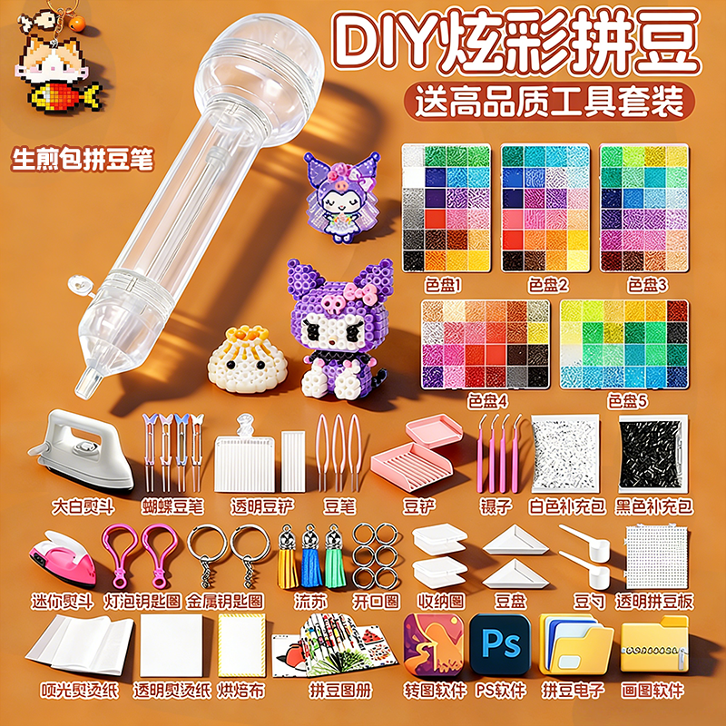 新款生煎包拼豆笔套装拼豆豆手工diy材料包全套装女孩玩具自动笔6,玩具/童车/益智/积木/模型,拼豆/拼豆工具,淘宝优惠券,粉丝福利购,淘宝优惠卷