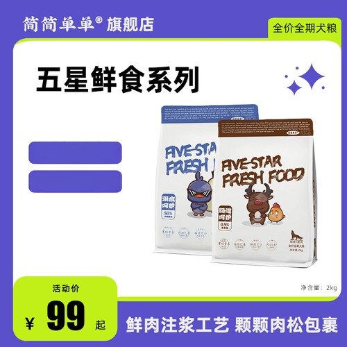 五星鲜食狗粮无谷冻干