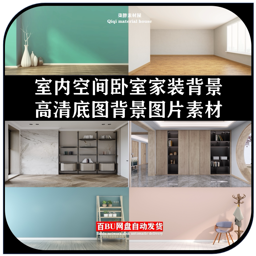 室内空间卧室家装高清底图背景图片虚拟直播间场景绿幕背景素材