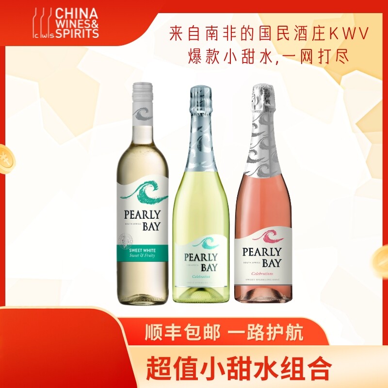 【小甜水组合】CWS KWV珍珠湾 南非原装进口甜型葡萄酒 官方正品