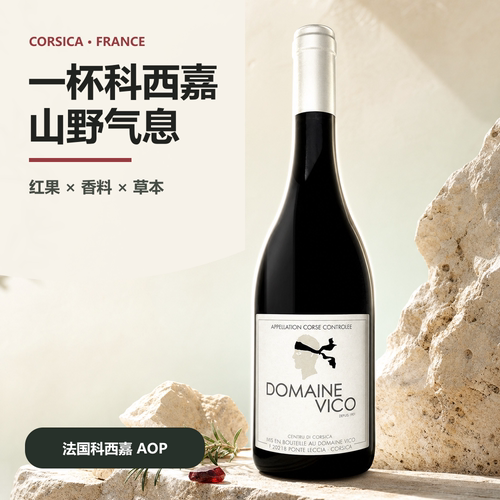 法国地中海混酿干红果香顺口百搭