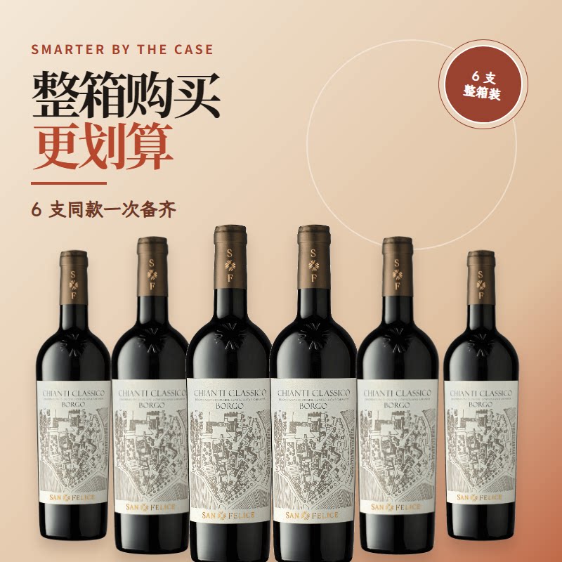 【囤货装】意大利经典基安蒂干红葡萄酒圣·菲利斯小镇San Felice