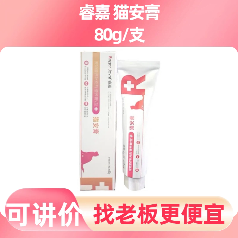 睿嘉猫安膏宠物猫咪补充赖氨酸牛磺酸猫咪用营养补充宠物营养膏