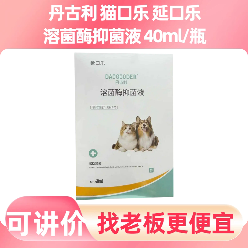 丹古利猫用溶菌酶抑菌喷剂除口臭