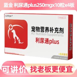 蓝金利尿通plus猫咪狗狗泌尿系统尿路问题营养口服补充剂保健滴尿
