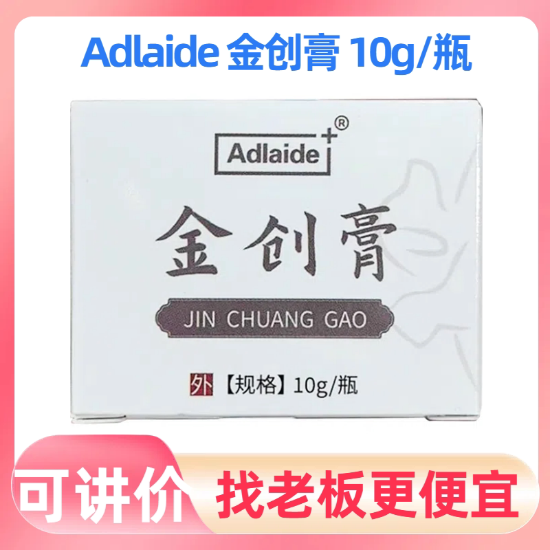 Adlaide金创膏10g宠物犬猫狗抗菌消炎消肿止痛化腐生肌收口长肉