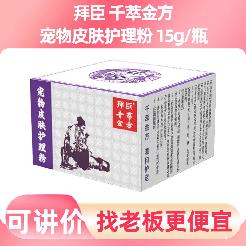 拜臣千萃金方宠物皮肤护理粉