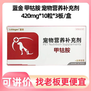 蓝金甲牯胺宠物犬猫狗狗神经炎专用修复猫咪大元后退无力
