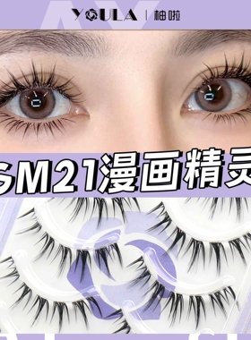 YOULA/柚啦GM21漫画精灵假睫毛百搭卷翘整条状通用懒人新手初学者
