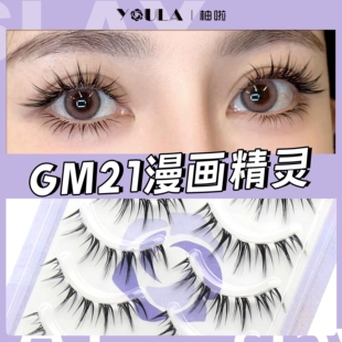 YOULA/柚啦GM21漫画精灵假睫毛百搭卷翘整条状通用懒人新手初学者