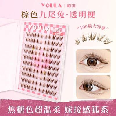 免胶棕色九尾兔假睫毛