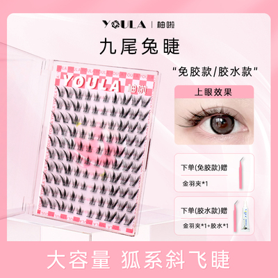 双眼皮防过敏平价自然假睫毛胶水