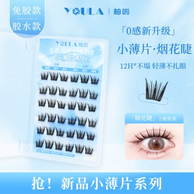 柚啦免胶小薄片烟花睫