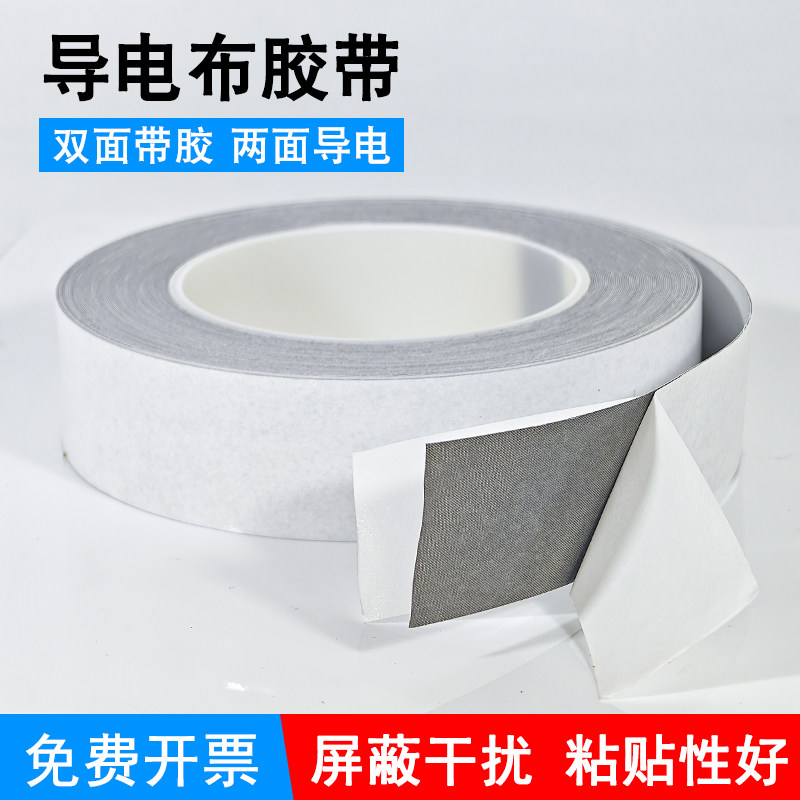 双面导电布胶带按键修复