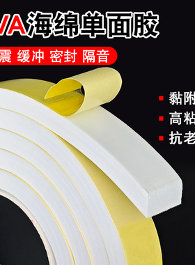 白色EVA海绵胶带强力高粘单面自粘泡绵泡沫胶防撞条包边防震缓冲耐磨门窗密封条隔音5-8-10mm加厚加粘