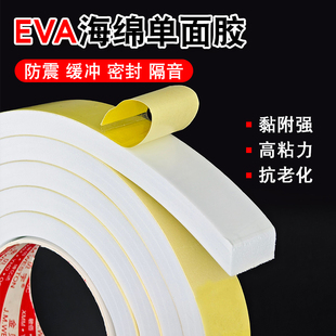 白色EVA海绵胶带强力高粘单面自粘泡绵泡沫胶防撞条包边防震缓冲耐磨门窗密封条隔音5-8-10mm加厚加粘