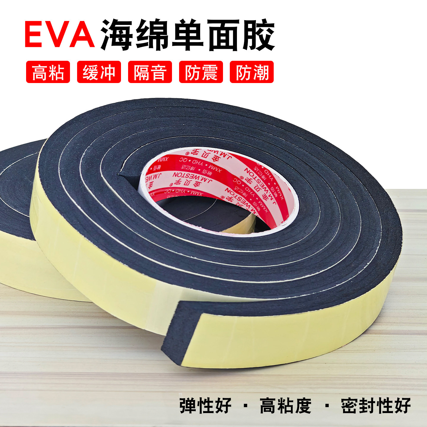 eva海绵单面胶带离加厚防震