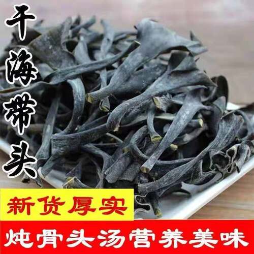 福建霞浦精选海带头干货厚实软糯