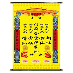 新新版布绢布退色黄色保家平安仙堂挂轴堂单