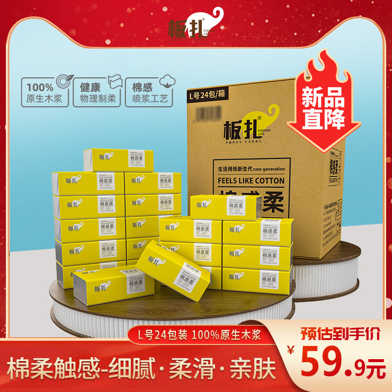 24包板扎棉感柔l号抽纸大尺寸卫生纸面巾纸原生木浆家用纸巾箱装