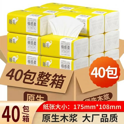 板扎棉柔抽纸40包加量整箱家用