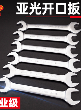 宏图亚光双头开口扳手 加厚呆头开口扳子成套工具10-14+17-6-55mm