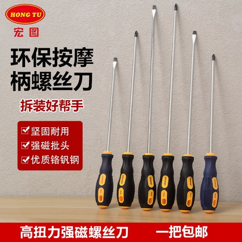 宏图环保柄十字螺丝刀改锥起子