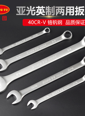 宏图亚光英制两用扳手7/16 双头梅花开口呆扳子套装工具1/4-15/16